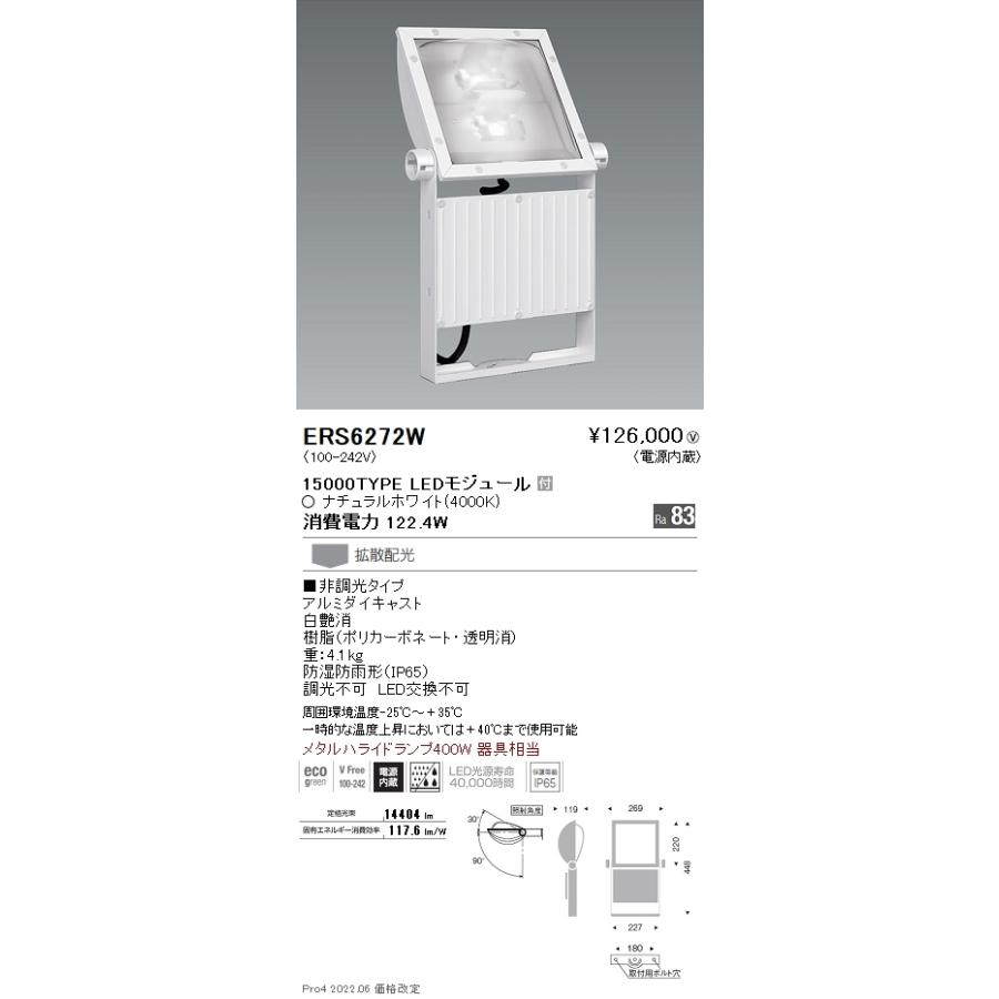 ERS6272W 遠藤照明 看板灯 １５０００タイプ ４０００Ｋ 電源内蔵 拡散