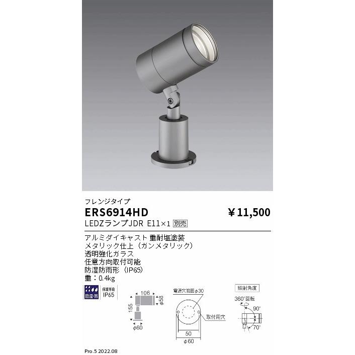 ERS6914HD 遠藤照明 JDR LAMP 屋外スポットフレンジタイプ