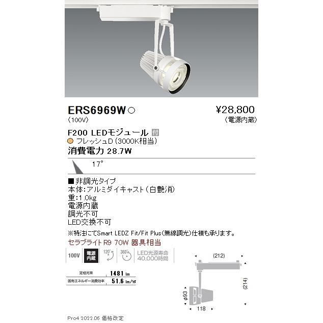 ERS6969W 遠藤照明 生新しい用注目の的 Ｆ２００ 生新しいＤ 中角 白 スポットライト-照明、電球-家具、インテリア