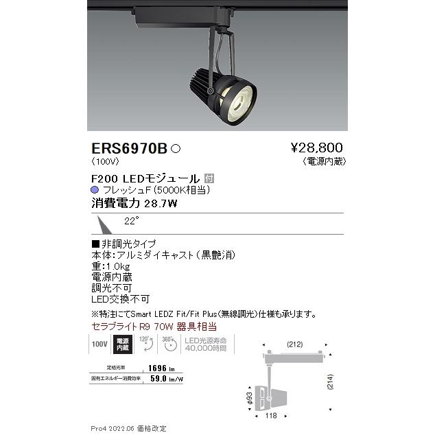 ERS6970B 遠藤照明 生新しい用注目の的 Ｆ２００ 生新しいＦ 中角 黒 照明、電球-スポットライト-家具、インテリア