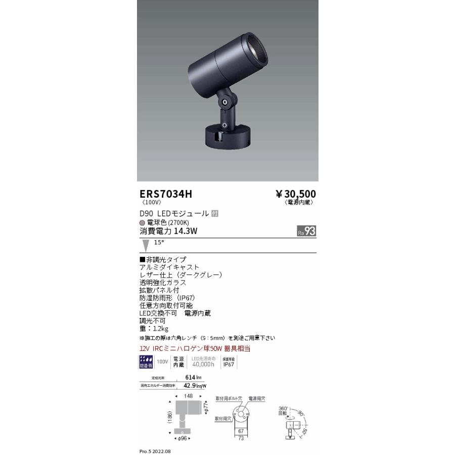 ERS7034H 遠藤照明 COB屋外SPOT D90 中角 2700K Ra93 : タロトデンキ - 通販 - Yahoo!ショッピング
