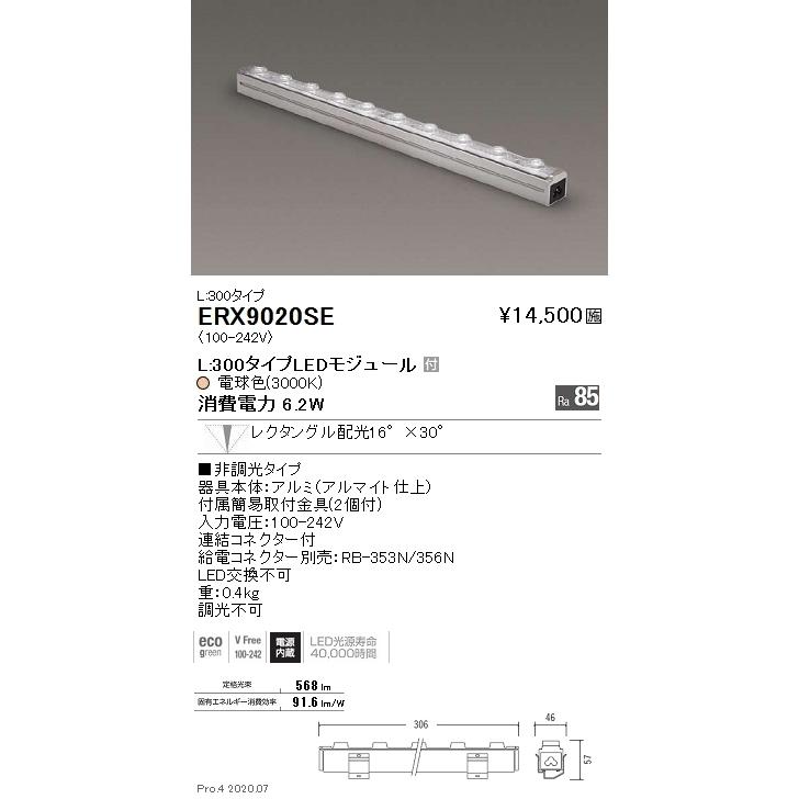 ERX9020SE 遠藤照明 間接照明 レク配光 L＝306mm 3000K 非 