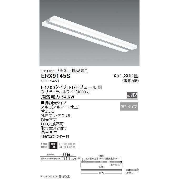 ERX9145S 遠藤照明 直付ＢＬ ウィング ペンダント 直付 １灯 ４０００Ｋ