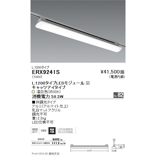 ERX9241S 遠藤照明 ＢＬ プラグ キャッツアイ １灯 ３５００Ｋ