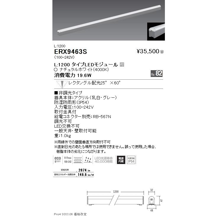 ERX9463S 遠藤照明 アウトドアリニア３２ Ｌ１２００ ４０００Ｋ 狭角 非調光