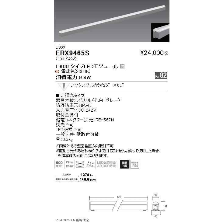 ERX9465S 遠藤照明 アウトドアリニア３２ Ｌ６００ ３０００Ｋ 狭角 非調光