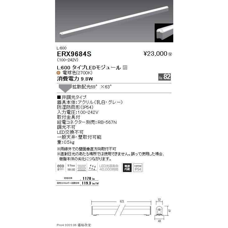 ERX9684S 遠藤照明 アウトドアリニア３２ Ｌ６００ ２７００Ｋ 拡散 非調光
