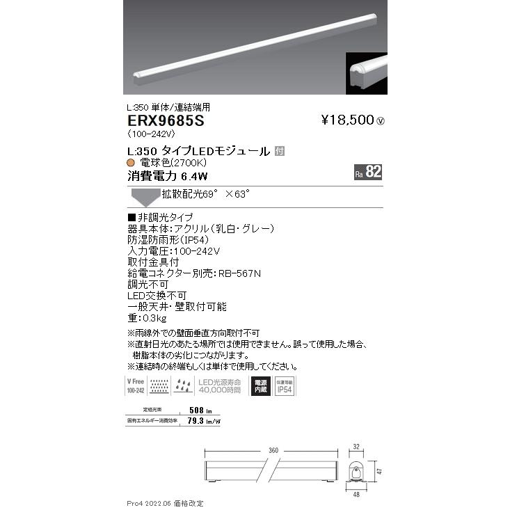 掘り出しモノ】ERX9685S 遠藤照明 アウトドアリニア32 L350