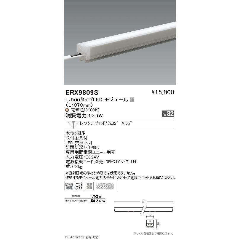ERX9809S 遠藤照明 アウトドア直線的１７ Ｌ９００ ３０００Ｋ レクタングル その他照明器具-照明、電球