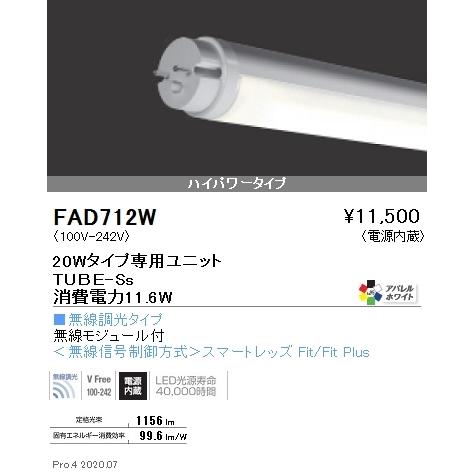 FAD712W 遠藤照明 ＬＥＤＺ ＴＵＢＥ ２０Ｗ形 ハイパワー ４２００Ｋ【蛍光灯器具使用不可】【適合機種注意】