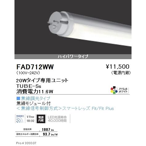FAD712WW 遠藤照明 ＬＥＤＺ ＴＵＢＥ ２０Ｗ形 ハイパワー ３０００Ｋ【蛍光灯器具使用不可】【適合機種注意】