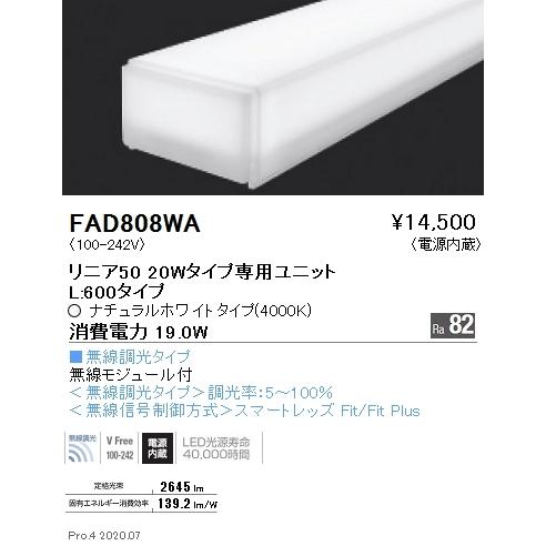FAD808WA 遠藤照明 リニア50 L600タイプ 4000K 白色 無線調光タイプ