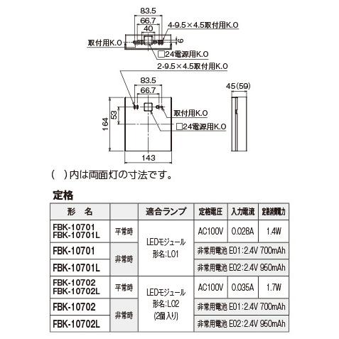 FBK-10702-LS17 東芝 LED誘導灯 C級 両面灯 一般型(20分間) 天井・壁直