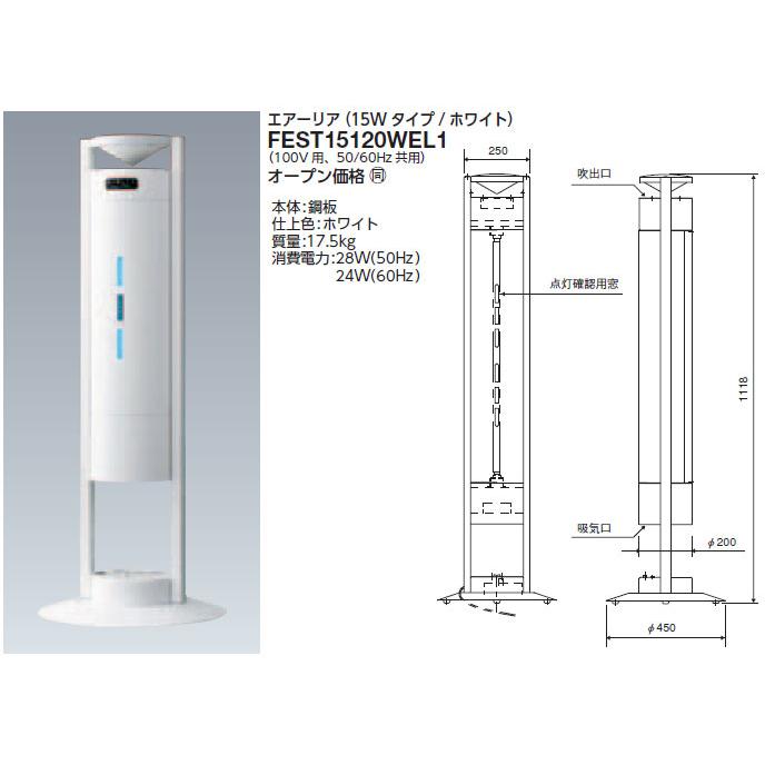 FEST15120WEL1 岩崎電気 殺菌灯[エアーリア](28W) : タロトデンキ