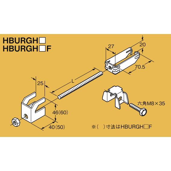 HBURGH1520F ネグロス 吊り金具 HB1U吊り金具用横揺れ補強金具(吊り