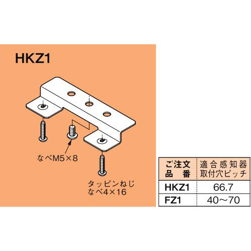 HKZ1 ネグロス サイロック 感知器取付金具(10個入) : タロトデンキ