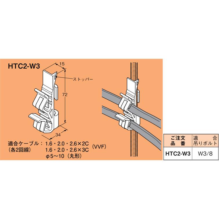 HTC2-W3 ネグロス FVラック 吊りボルト用ケーブル支持具
