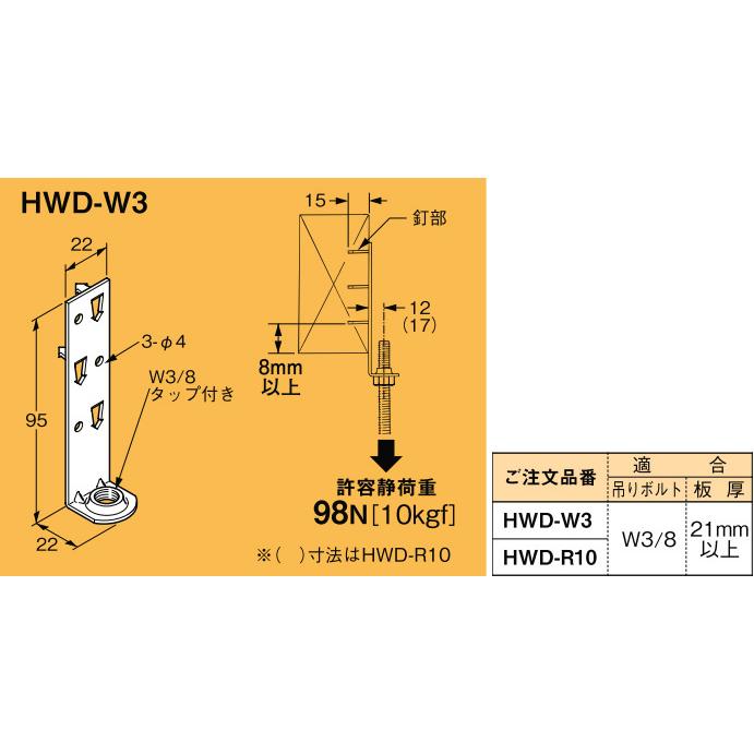 HWD-W3 ネグロス 吊り金具 吊りボルト支持金具(木材用、20個入