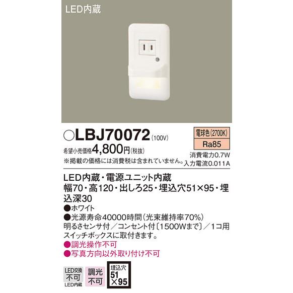 Panasonic（パナソニック） LBJ70072 LEDフットライト (コンセント付