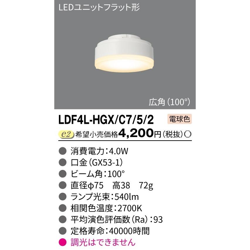 LDF4L-HGX/C7/5/2 東芝 LEDユニットフラット形 GX53-1口金 電球色 広角