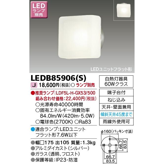 LEDB85906(S) 東芝 LEDポーチライト