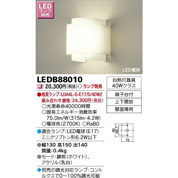 LEDB88010 東芝 LEDブラケットライト