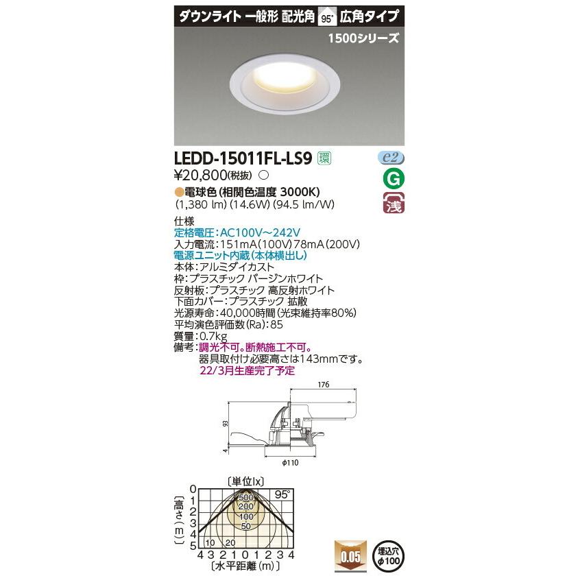 【安心発送】 LEDD-15011FL-LS9 LED一体形ダウンライト(1500シリーズ、φ100、電球色、広角) 東芝 ダウンライト