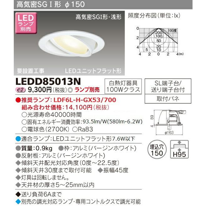 TOSHIBA LEDユニバーサルダウンライト LEDD85013N 9台 LEDD85013N 東芝 高気密SGI形LEDユニバーサルダウンライト(φ150