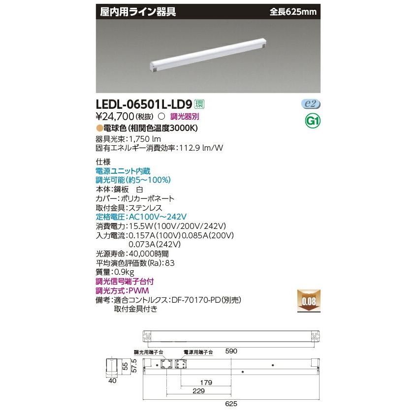 LEDL-06501L-LD9 東芝 LED屋内用ライン器具(625mm、電球色)
