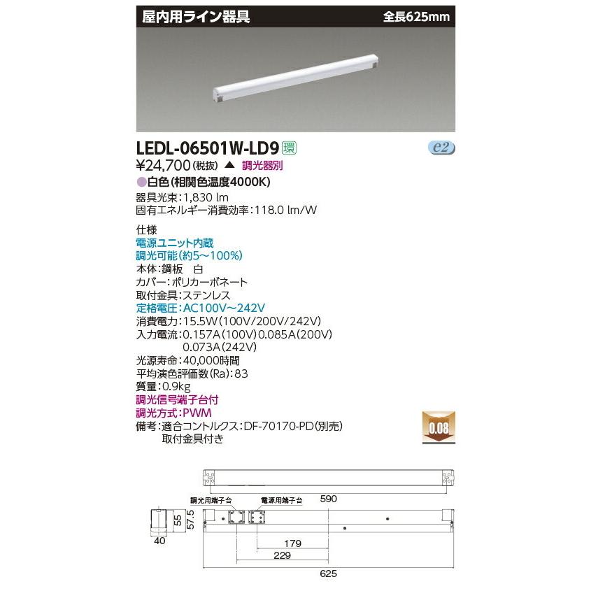 LEDL-06501W-LD9 東芝 LED屋内用ライン器具(625mm、白色)