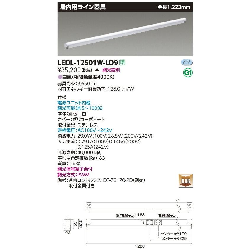 LEDL-12501W-LD9 東芝 LED屋内用ライン器具(1223mm、白色)