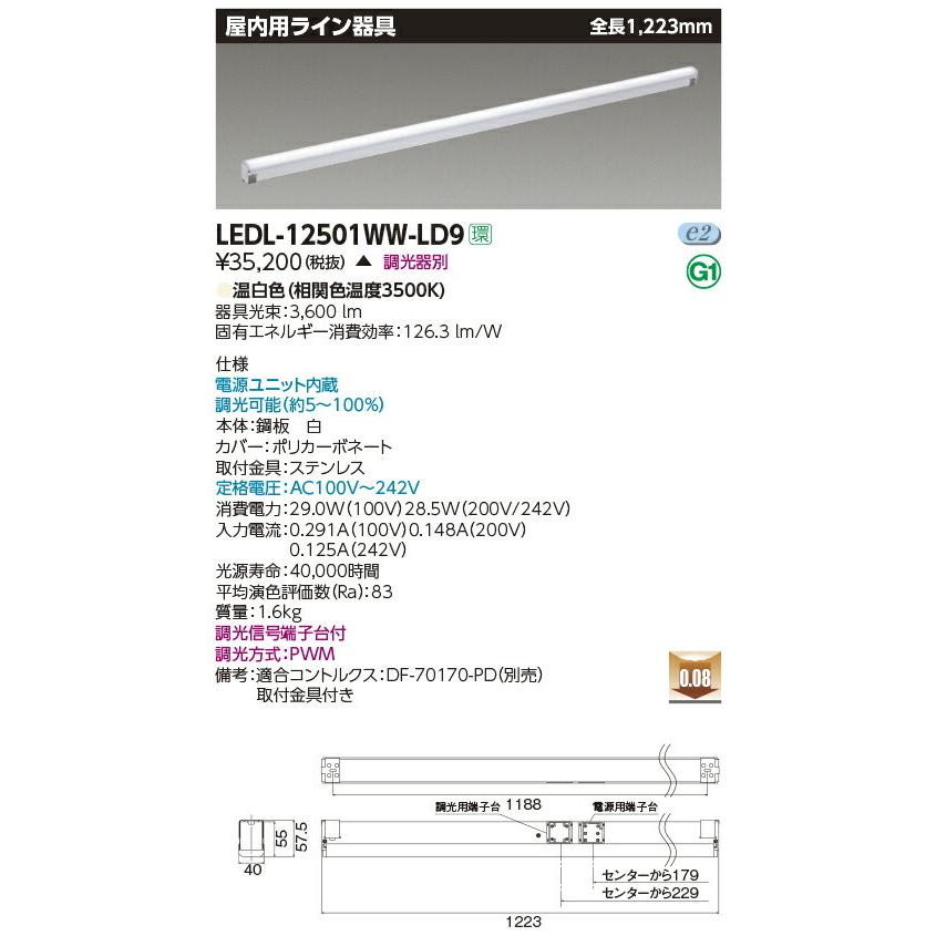 LEDL-12501WW-LD9 東芝 LED屋内用ライン器具(1223mm、温白色)｜nagamono-taroto