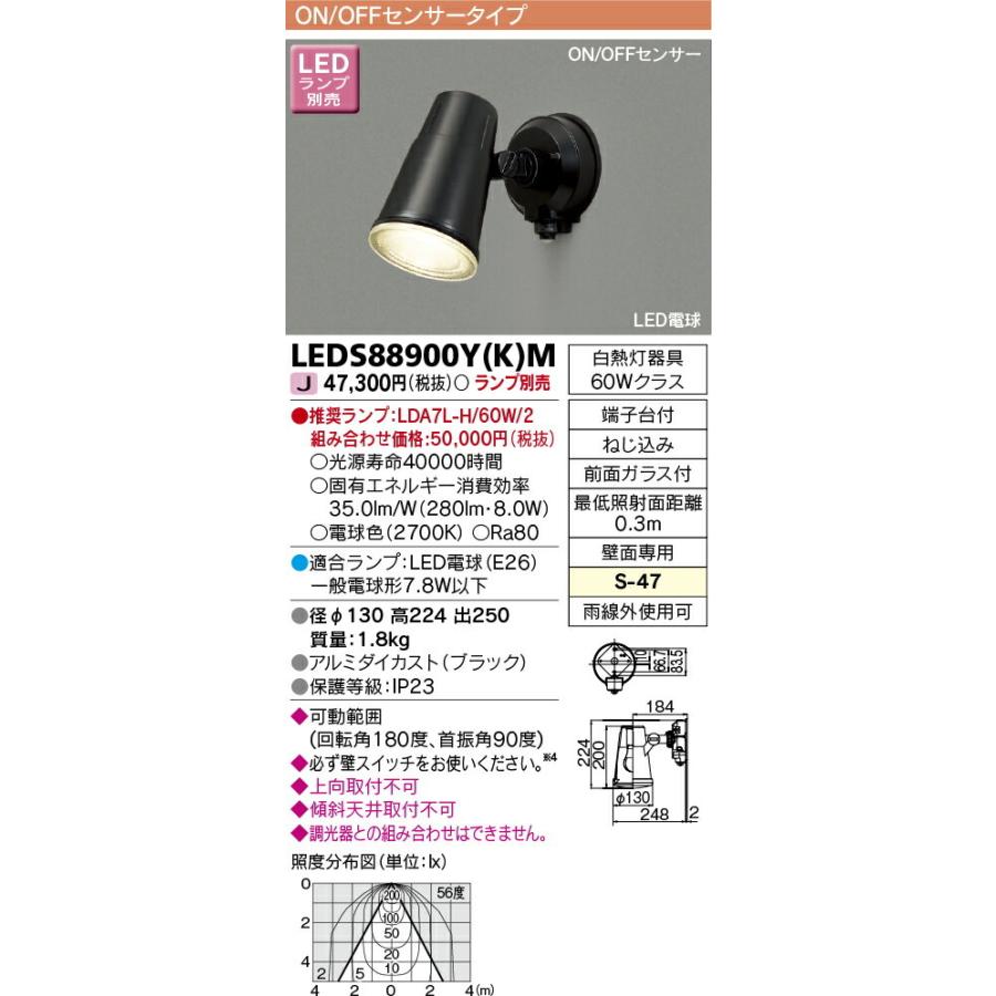 【未使用品】TOSHIBA LEDスポットライト LEDS88900Y(K)M LEDS88900Y(K)M 東芝 ON/OFFセンサー付スポットライト(LED