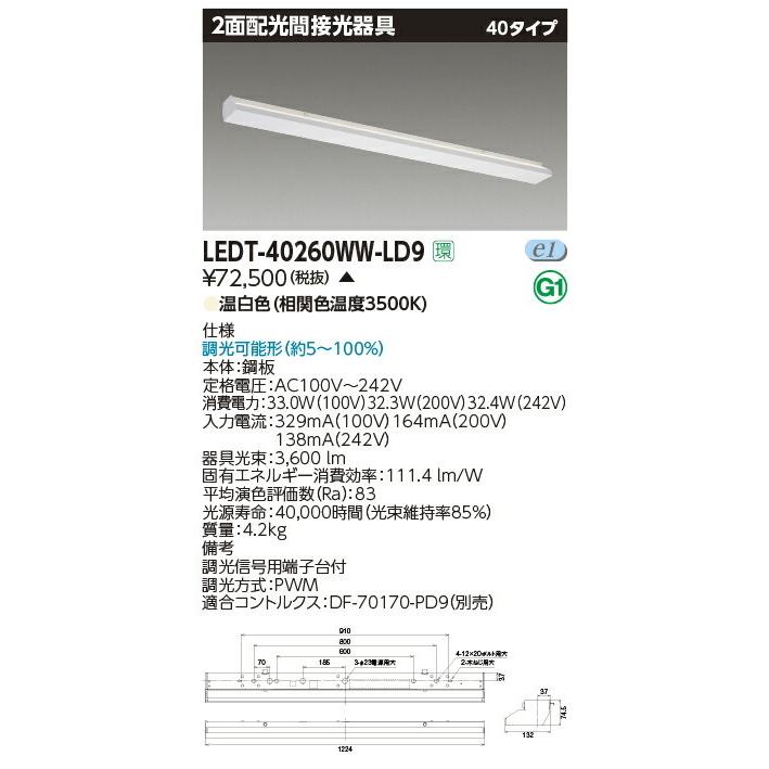 LEDT-40260WW-LD9 東芝 2面配光間接光器具(温白色) : タロトデンキ - 通販 - Yahoo!ショッピング
