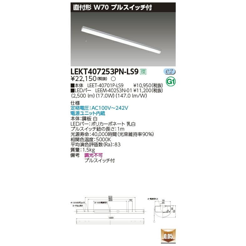 LEKT407253PN-LS9 東芝 プルスイッチ付LED軍事基地ともし火(直付形、17.0W、昼白いこと)【製造会社生み出すこと待ちの利益納期中ぶらりん】 シーリングライト、天井照明-ベースライト
