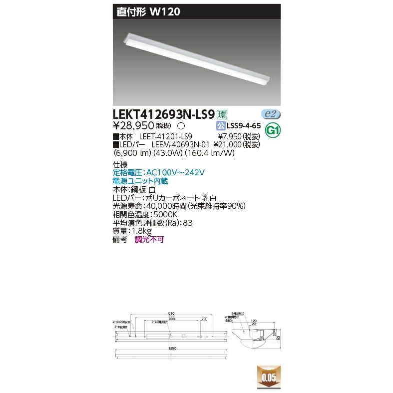 ム*ン様 LED 6900lm 照明器具　LEKT412693N-LS9 東芝 商品詳細：LEKT412693N-LS9 | 商品情報検索（商品データベース