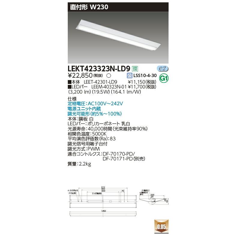 LEKT423323N-LD9 東芝 直付形LEDベースライト(W230、19.5W、昼白色、調光)【メーカー生産待ちのため納期未定】