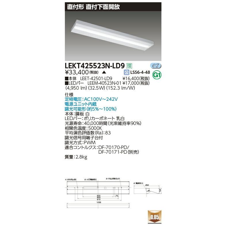 【3/10ポイント最大25％】LEKT425523N-LD9 東芝 直付形LEDベースライト(下面開放、32.5W、昼白色、調光)