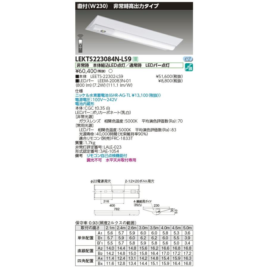LEKTS223084N-LS9 東芝 非常用LED軍事基地ともし火[高最終生産物・800ルーメン手あい](直付型、7.2W、昼白いこと) ベースライト-照明、電球