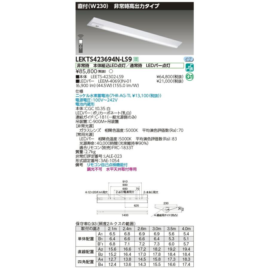 LEKTS423694N-LS9 東芝 非常用LEDベースライト[高出力・6900lmタイプ](直付型、44.5W、昼白色)