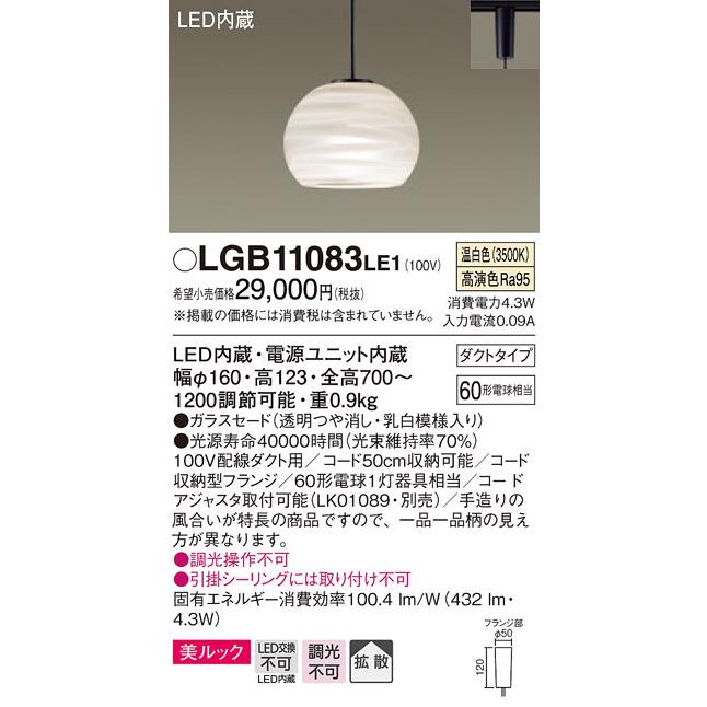 Panasonic - LGB11083LE1 パナソニック 絵図面続きもの 導線導管用シャンデリア [鳴りひびく手あい] (美ルック、4.3W、温白いこと) 家具、インテリア-シーリングライト、天井照明