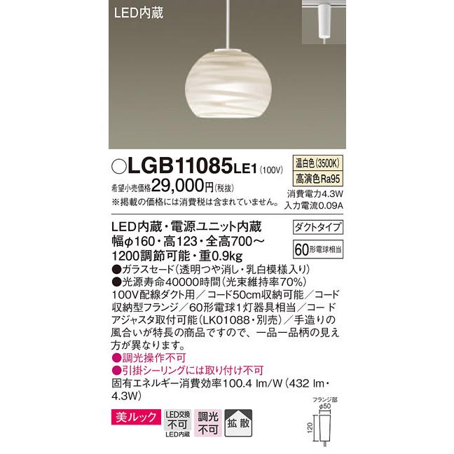 Panasonic - LGB11085LE1 パナソニック 絵図面続きもの 架線配管用シャンデリア [鳴りひびく印字機] (美ルック、4.3W、温白いこと)