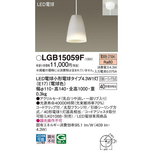 Panasonic（パナソニック） LGB15059F LEDペンダントライト 電球色