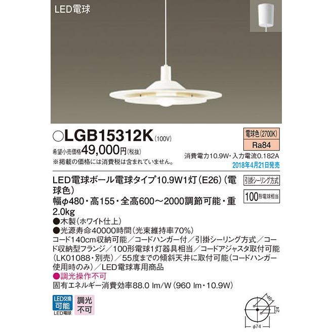 Panasonic - LGB15312K パナソニック LED白熱電球シャンデリアともし火(10.9W、白熱電球色) シーリングライト、天井照明-ペンダントライト