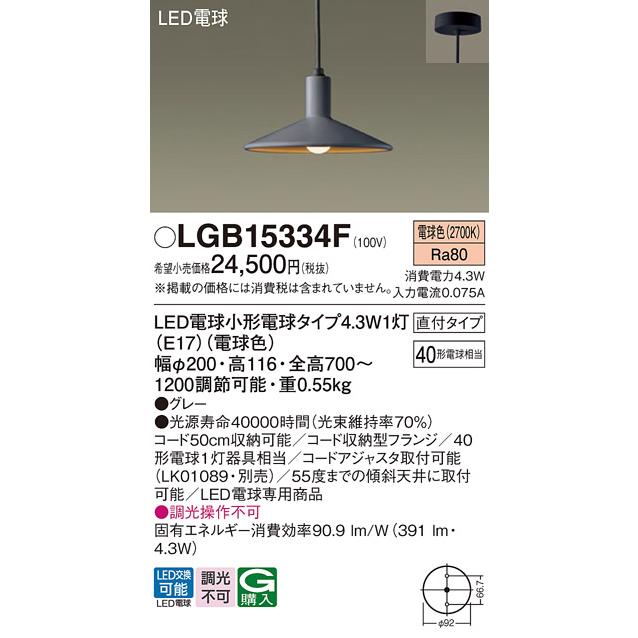 Panasonic（パナソニック） LGB15334F LEDペンダントライト 電球色