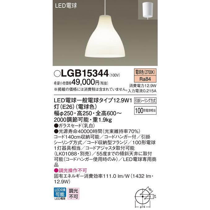 3個まとめ売りPanasonic 天井吊下型　LED（電球色）ペンダント　ライト 楽天市場】パナソニック 天井照明器具 ペンダントライト 引掛
