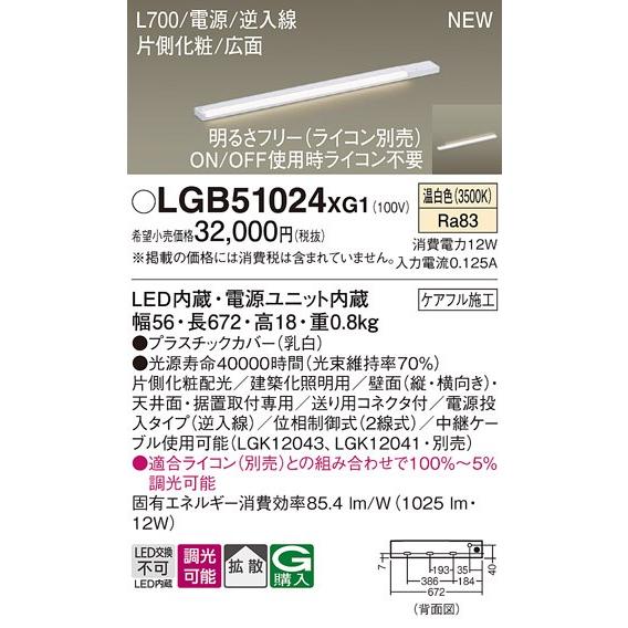 LGB51024XG1 パナソニック LED間接照明 スリムラインライト 電源投入 調光 温白色 逆入線 :LGB51024XG1:タロト