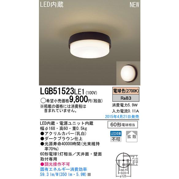 LGB51523LE1 パナソニック LED小型シーリングライト(5.9W、電球色)｜nagamono-taroto