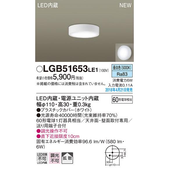【5/18〜19ポイント最大20％】LGB51653LE1 パナソニック LEDダウンシーリング[直付タイプ](6W、拡散タイプ、昼白色)｜nagamono-taroto