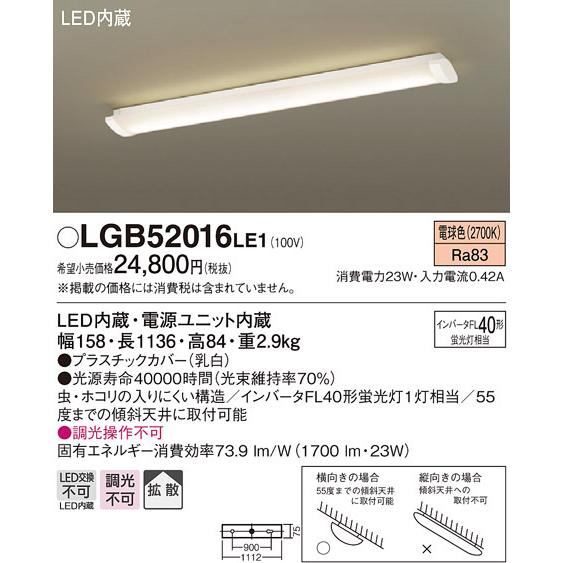 LGB52016LE1 LED照明 2700K 23W Panasonic（パナソニック） LGB52016LE1 LEDキッチンベースライト(電球